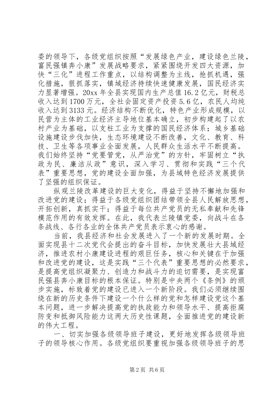 在纪念建党座谈会上的讲话发言_第2页