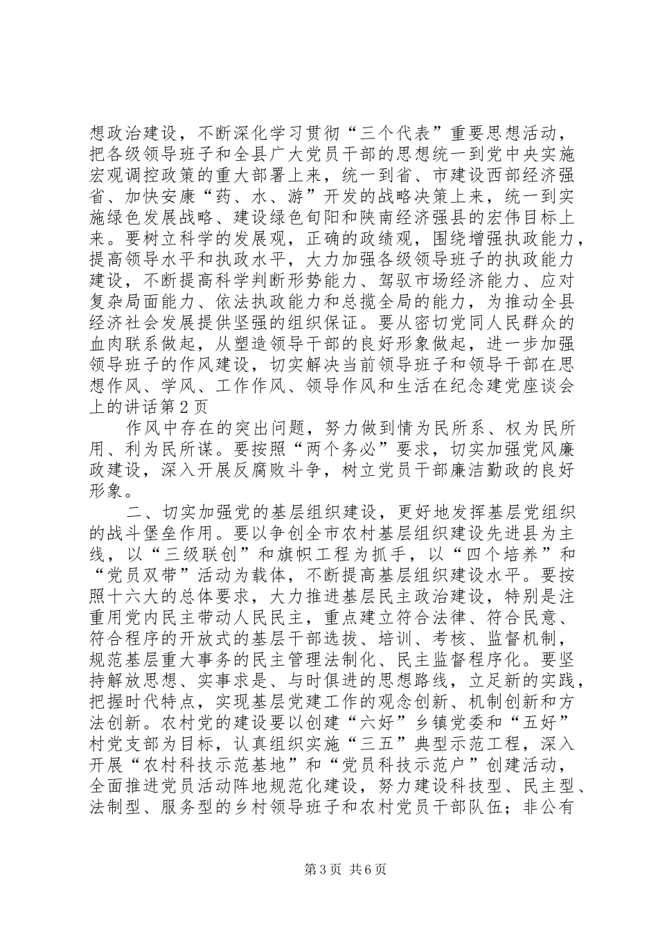 在纪念建党座谈会上的讲话发言_第3页