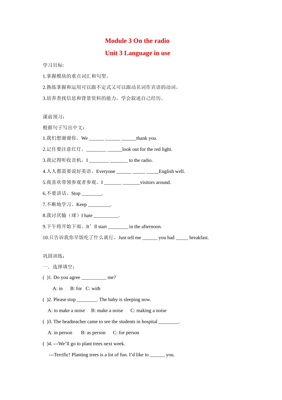 八年级英语下册：Module 3 Unit 3 Language in use讲学稿（外研版）_第1页