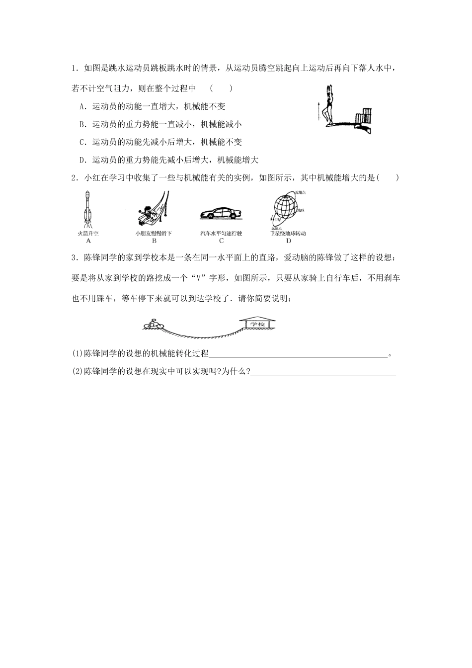 九年级物理上册 第十二章 机械能和内能 一 动能 势能 机械能名师教案3 苏科版_第3页