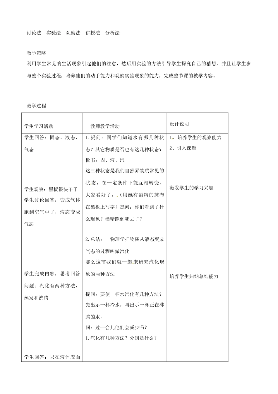 八年级物理上册 4.2《探究汽化和液化的特点》教学设计 （新版）粤教沪版-（新版）粤教沪版初中八年级上册物理教案_第2页