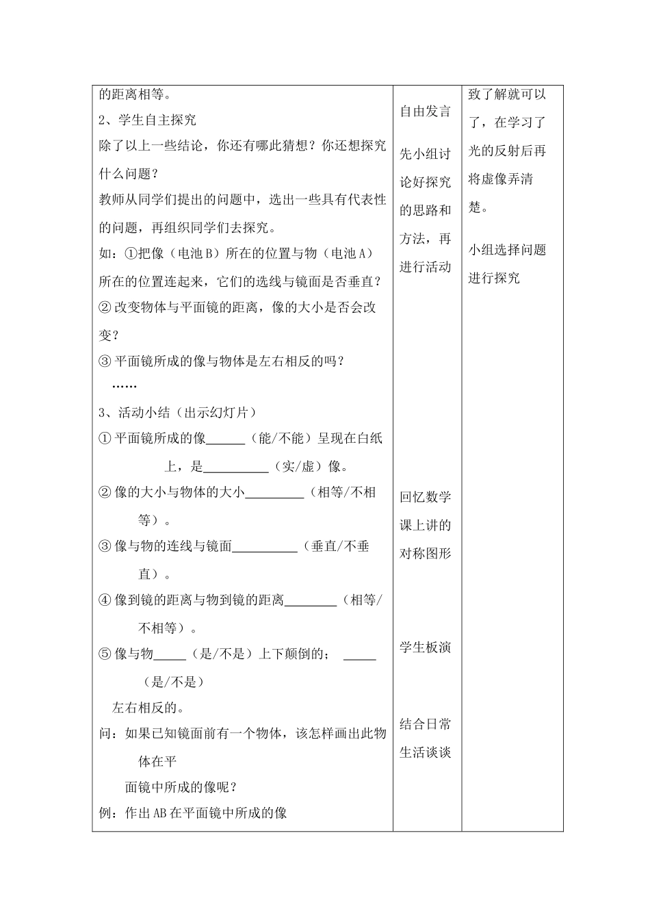 八年级物理上：四、平 面 镜教案苏科版_第3页