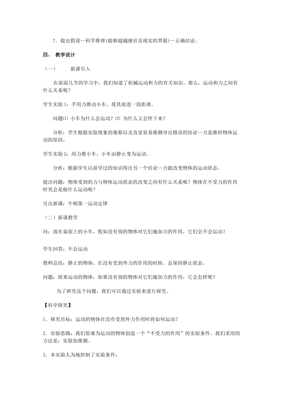 七年级科学下册：第2章第7节 牛顿第一定律教案（第一课时）浙教版_第2页