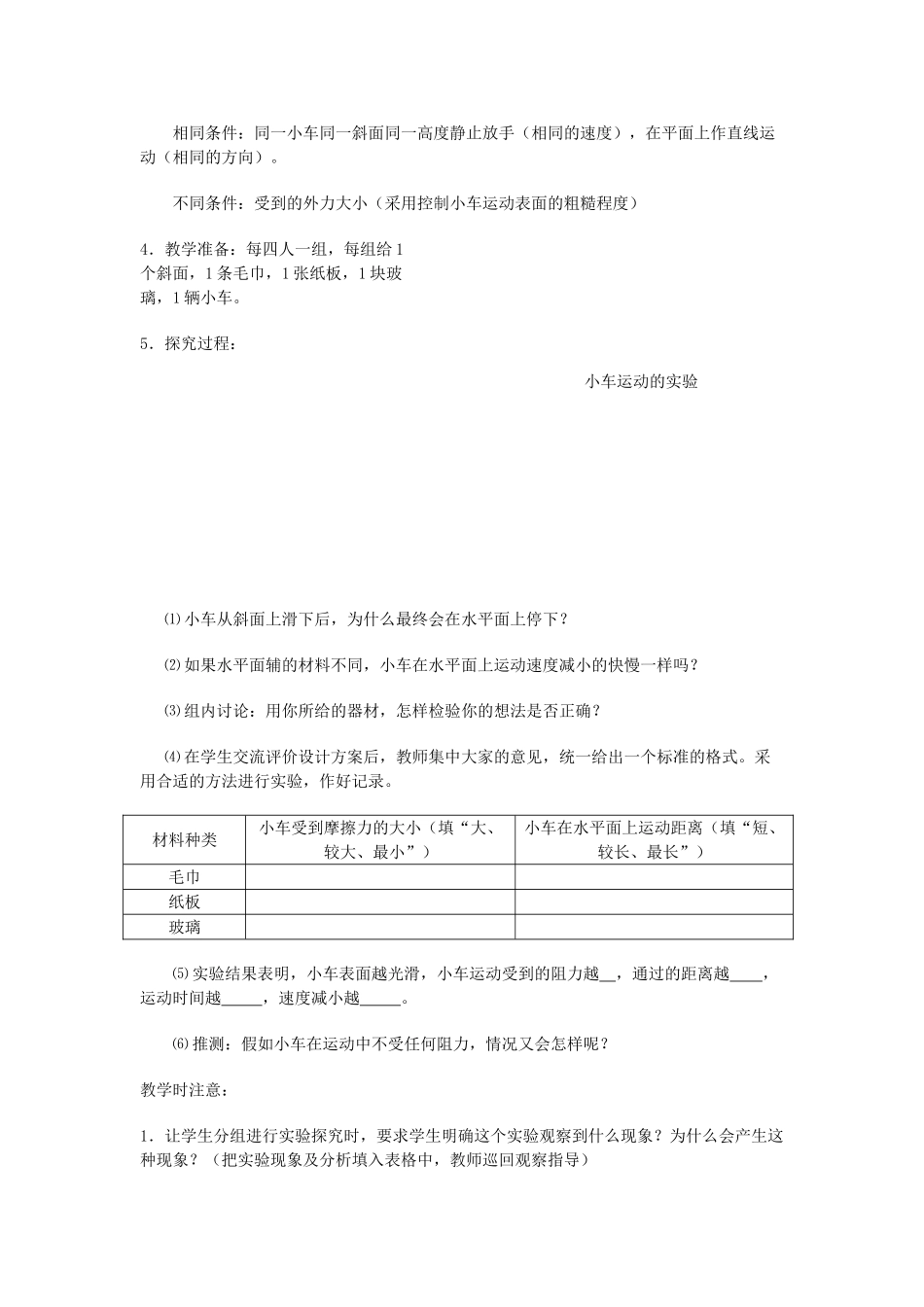 七年级科学下册：第2章第7节 牛顿第一定律教案（第一课时）浙教版_第3页