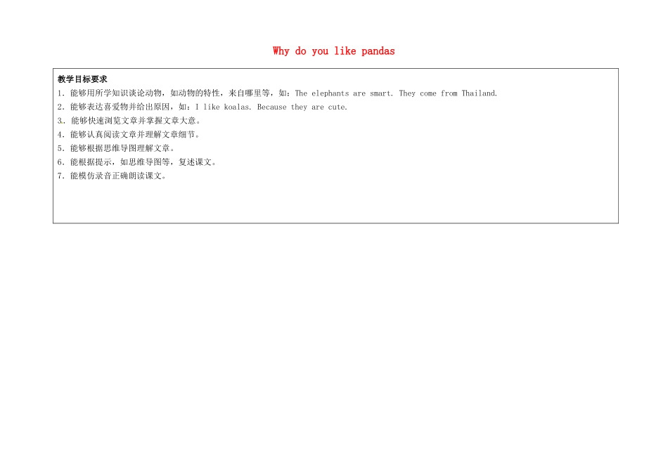 七年级英语下册 Unit 5 Why do you like pandas（第4课时）教学设计 （新版）人教新目标版-（新版）人教新目标版初中七年级下册英语教案_第1页