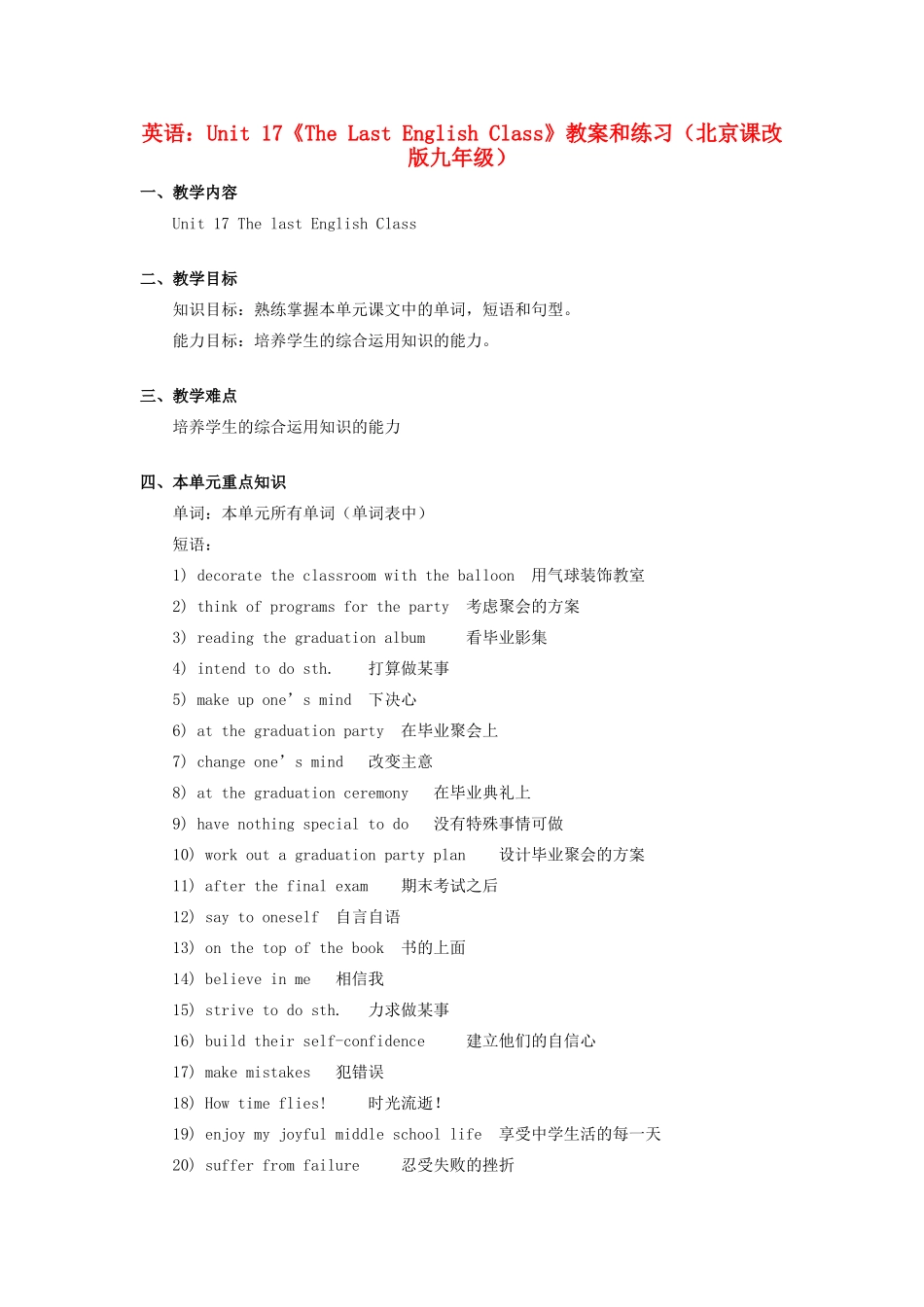 九年级英语 Unit 17《The Last English Class》教案和练习 北京课改版_第1页