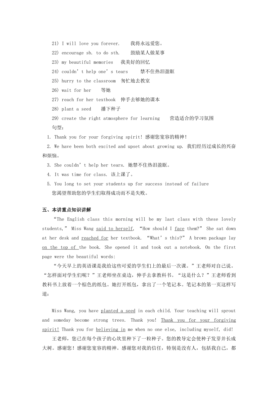 九年级英语 Unit 17《The Last English Class》教案和练习 北京课改版_第2页