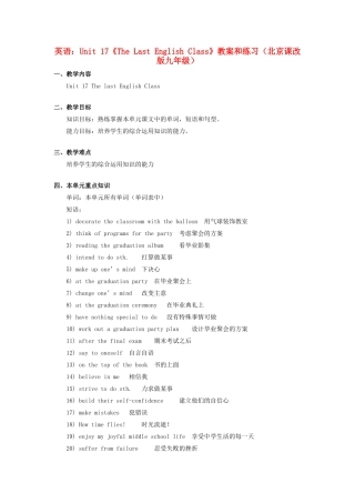 九年级英语 Unit 17《The Last English Class》教案和练习 北京课改版