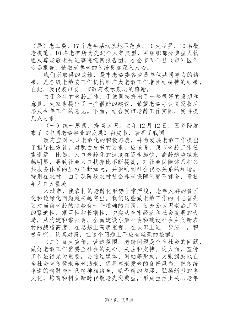 县委副书记、县长在县委届次全委会上的讲话发言_第3页