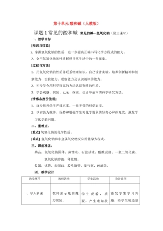 《常见的碱--NaOH》教学设计