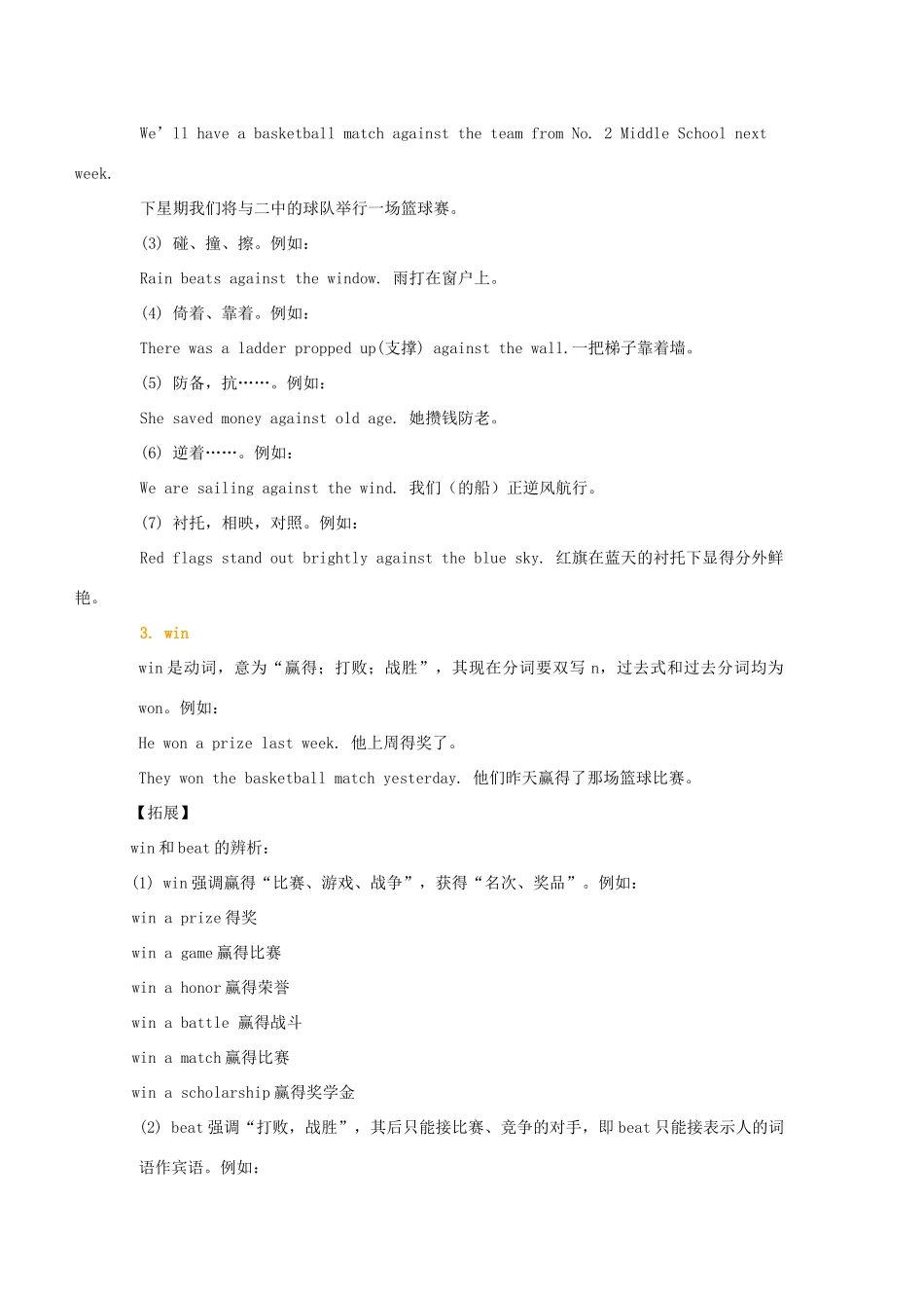 八年级英语上册 Unit 1 Playing Sports词汇精讲讲义 （新版）仁爱版-（新版）仁爱版初中八年级上册英语教案_第2页