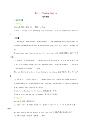 八年级英语上册 Unit 1 Playing Sports词汇精讲讲义 （新版）仁爱版-（新版）仁爱版初中八年级上册英语教案