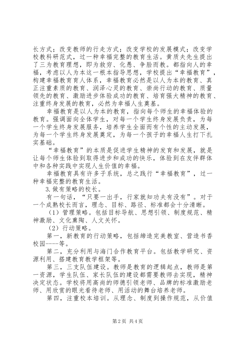 在管理研讨会上的讲话发言_第2页