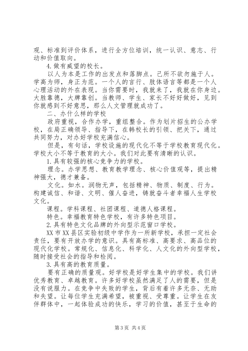 在管理研讨会上的讲话发言_第3页