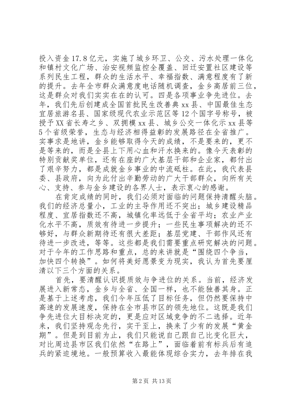 县领导在全县科学发展和作风建设动员大会上的讲话发言_第2页