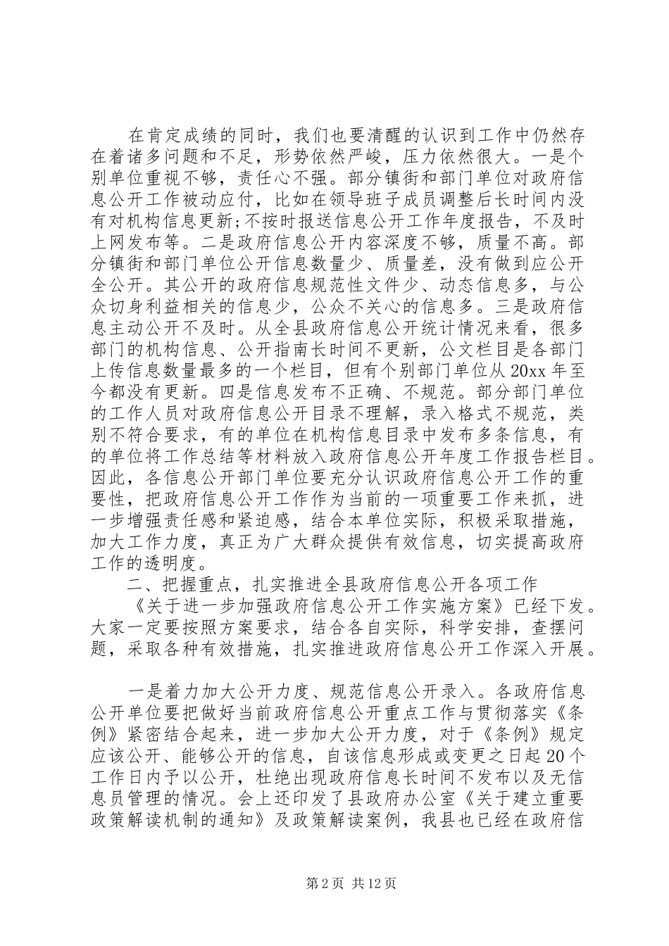 全县政务信息工作会议讲话发言_第2页