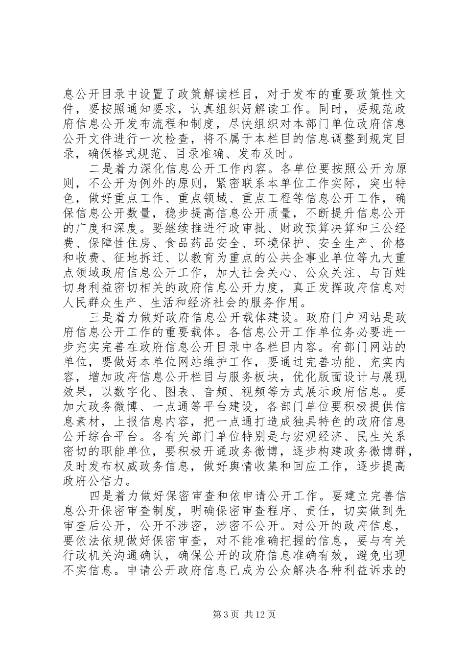 全县政务信息工作会议讲话发言_第3页