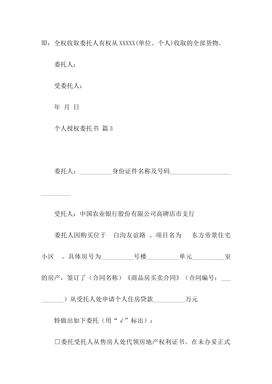 个人授权委托书模板汇总五篇_第3页