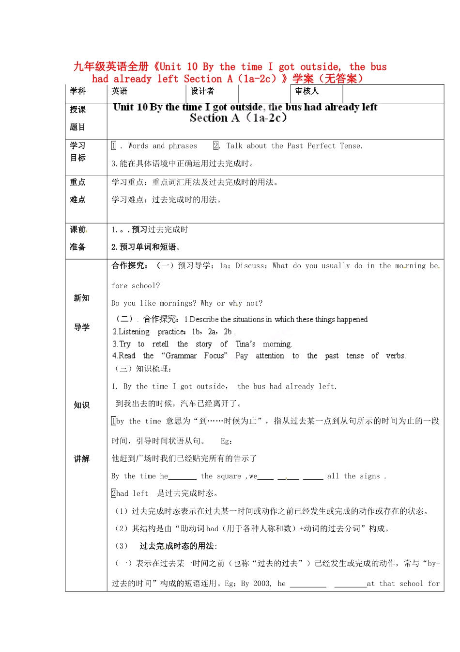 吉林省伊通县实验中学九年级英语全册《Unit 10 By the time I got outside, the bus had already left Section A（1a-2c）》学案（无答案） 人教新目标版_第1页