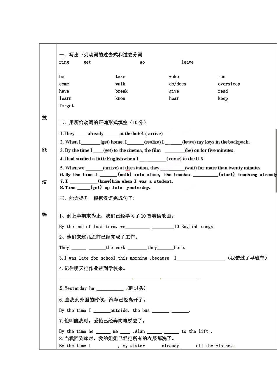 吉林省伊通县实验中学九年级英语全册《Unit 10 By the time I got outside, the bus had already left Section A（1a-2c）》学案（无答案） 人教新目标版_第3页