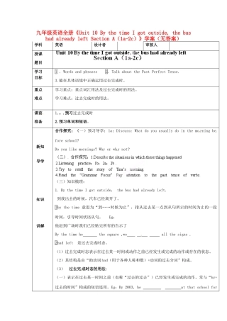 吉林省伊通县实验中学九年级英语全册《Unit 10 By the time I got outside, the bus had already left Section A（1a-2c）》学案（无答案） 人教新目标版