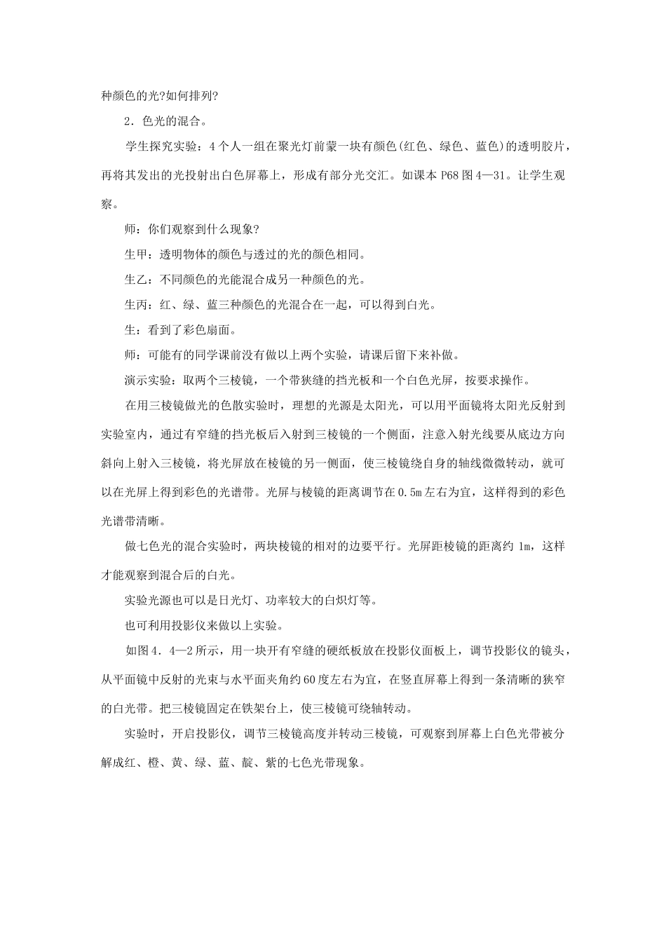 八年级物理全册 4.4光的色散教学设计 （新版）沪科版-（新版）沪科版初中八年级全册物理教案_第3页