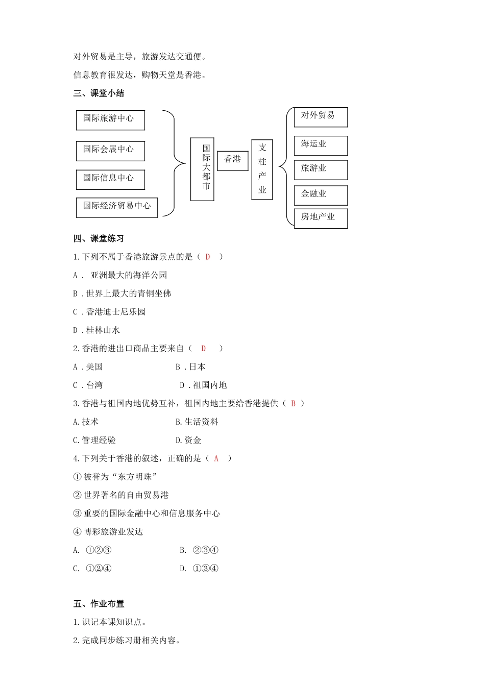 八年级地理下册 7.1 香港特别行政区的国际枢纽功能（第2课时）教案 （新版）湘教版_第3页