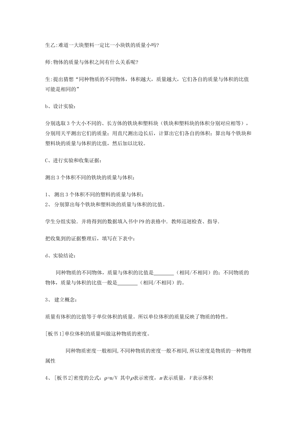 八年级物理下册 第六章 物质的物理属性 三 物质的密度教案 （新版）苏科版-（新版）苏科版初中八年级下册物理教案_第3页