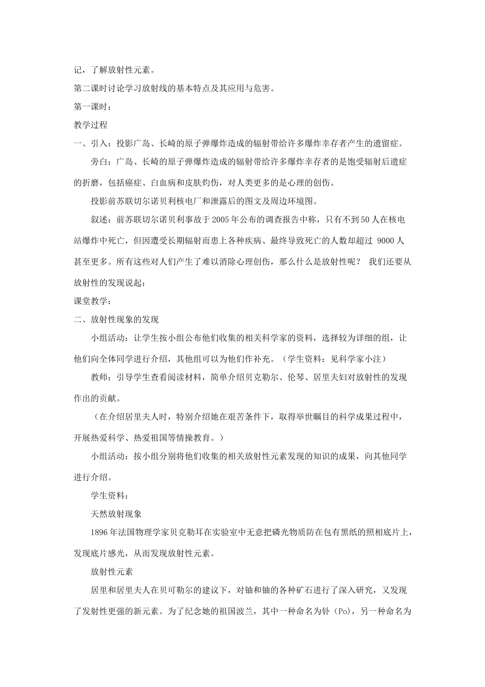 九年级科学上册 6.1放射性及其应用第一课时教案 华师大版_第2页