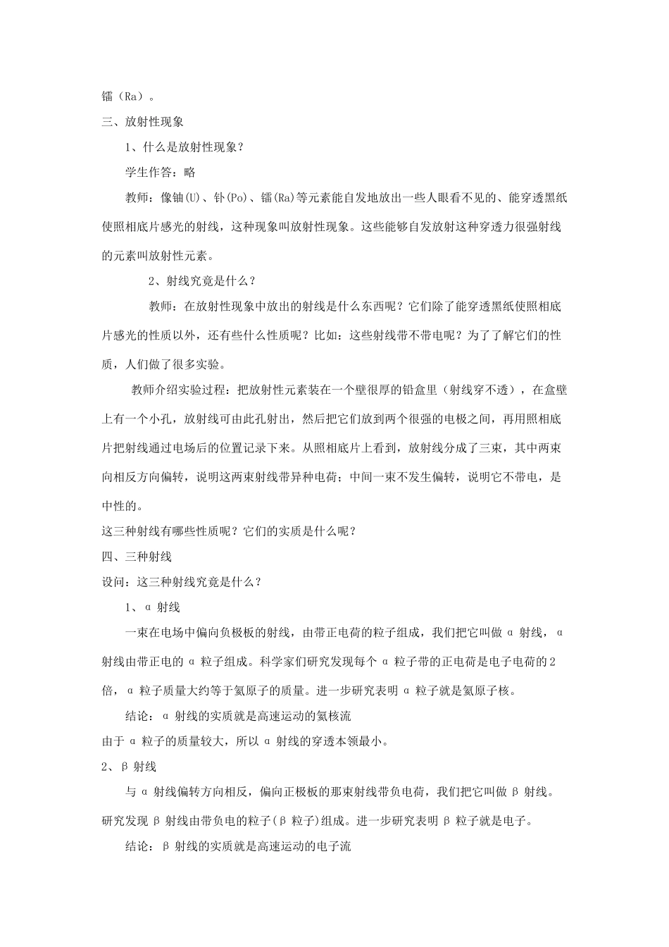 九年级科学上册 6.1放射性及其应用第一课时教案 华师大版_第3页