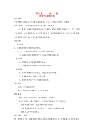 九年级科学上册 6.1放射性及其应用第一课时教案 华师大版