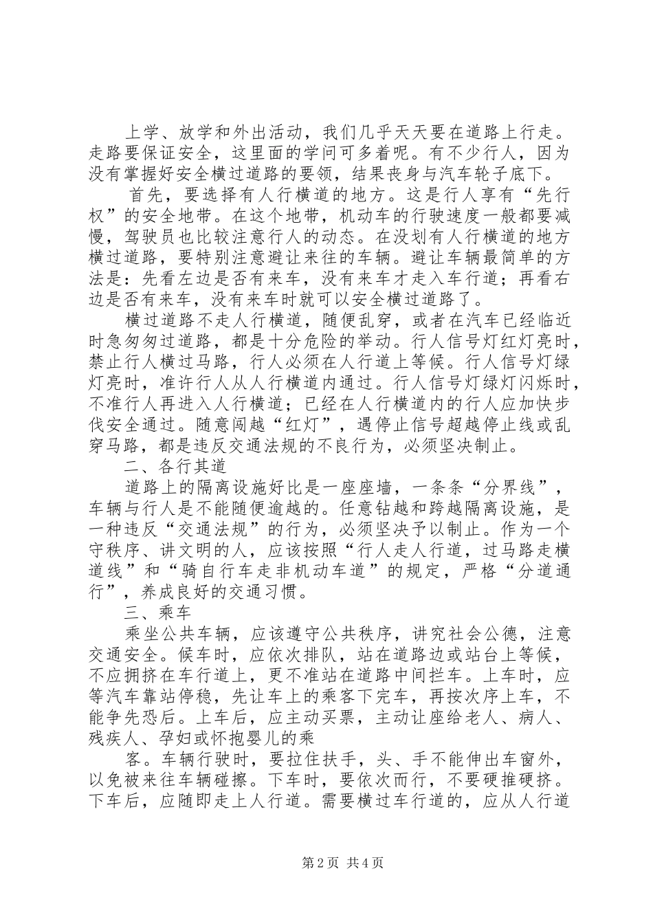 法制副校长讲话发言_第2页