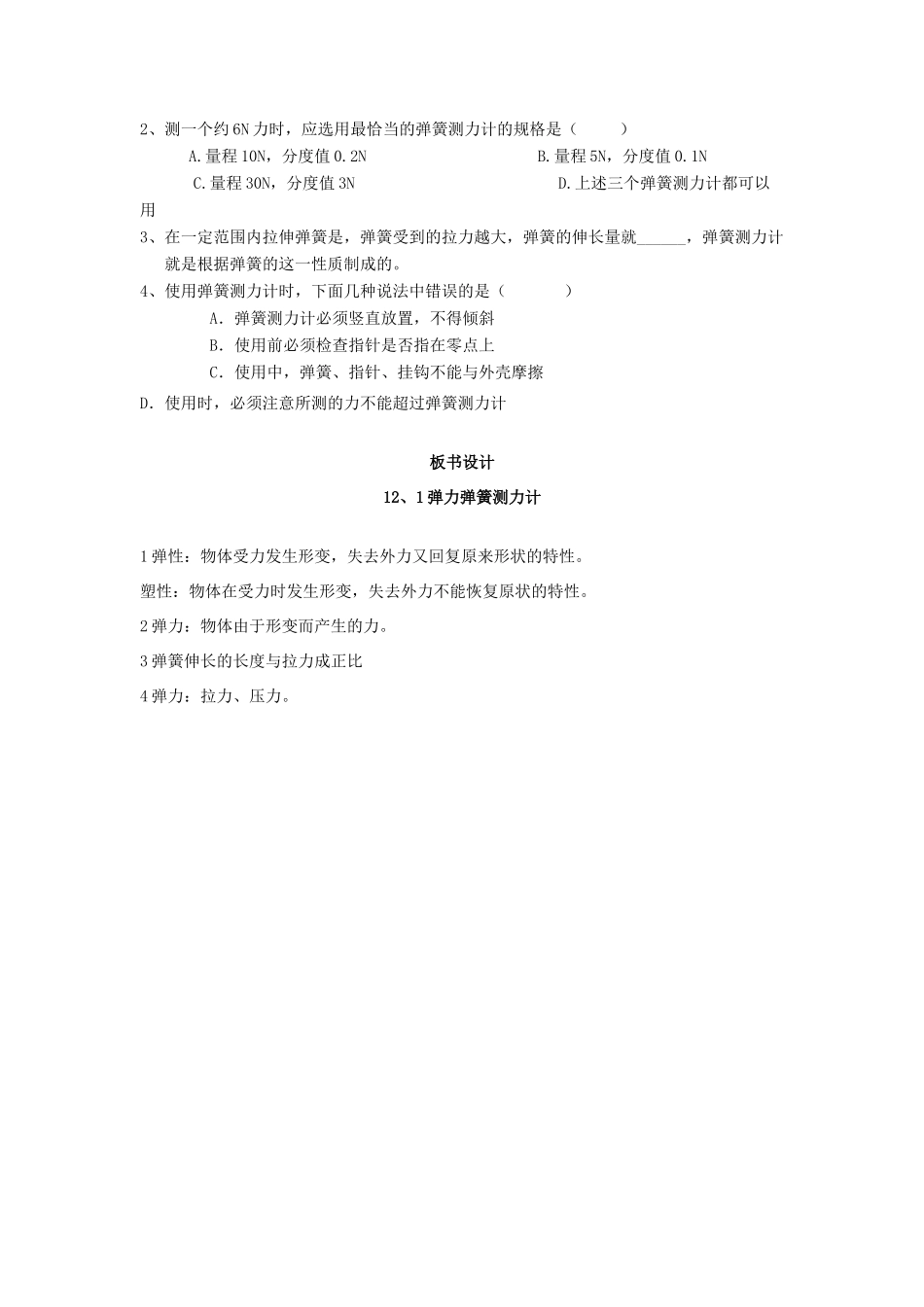 九年级物理 13.1弹力 弹簧测力计教案 人教新课标版_第2页