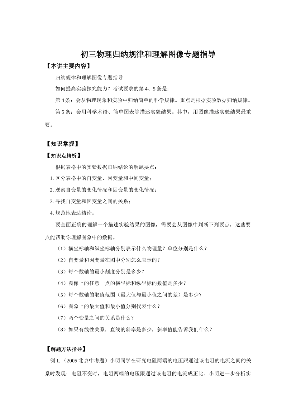初三物理归纳规律和理解图像专题指导_第1页