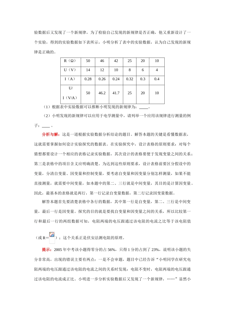 初三物理归纳规律和理解图像专题指导_第2页
