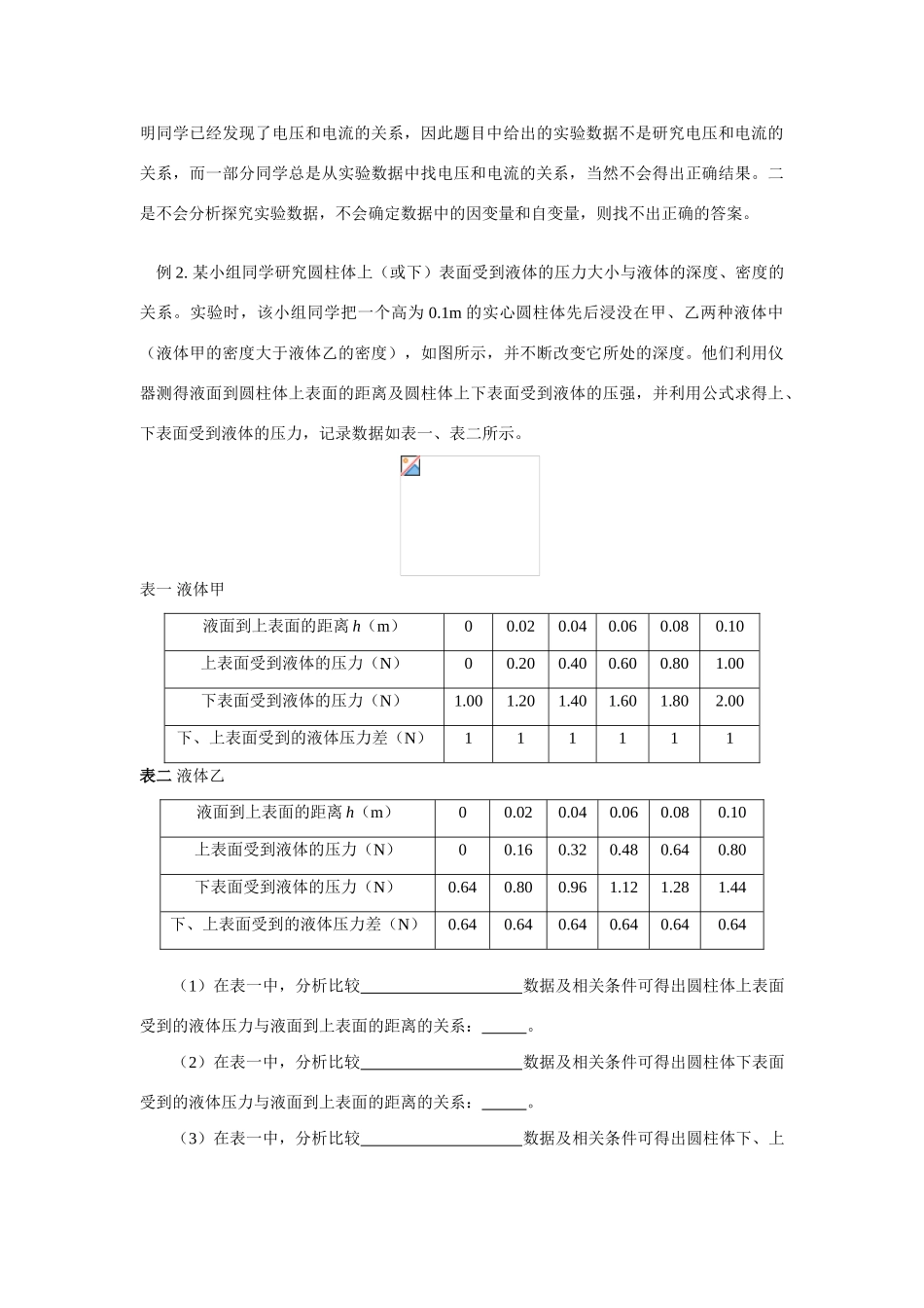 初三物理归纳规律和理解图像专题指导_第3页