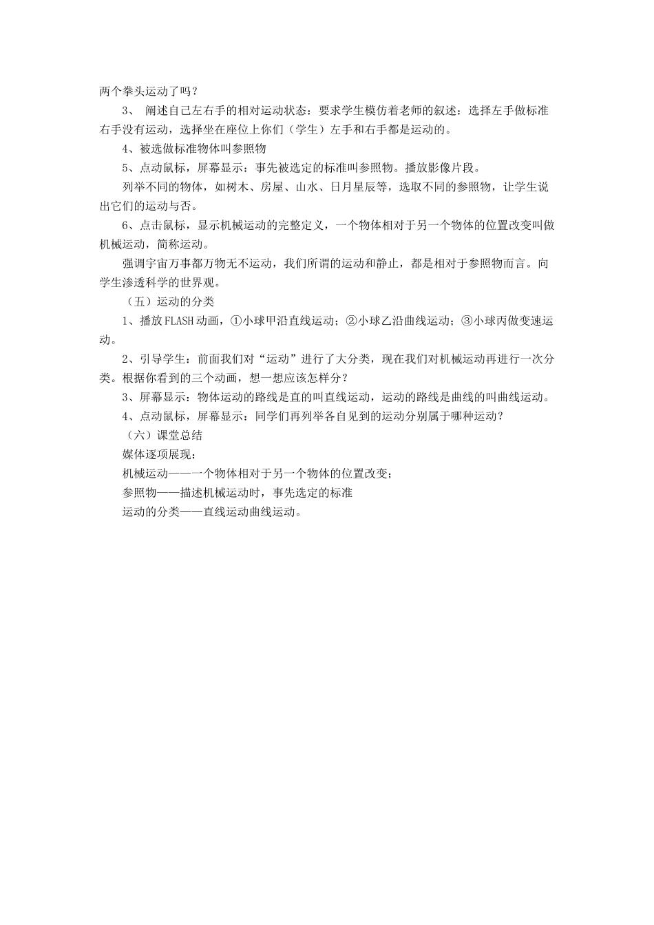 八年级物理上册 第三章 第一节 运动与静止教案1 （新版）北师大版_第2页