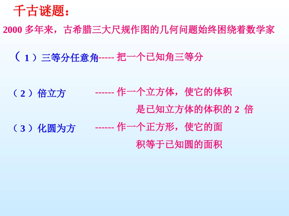 三伽罗瓦与群论_第2页