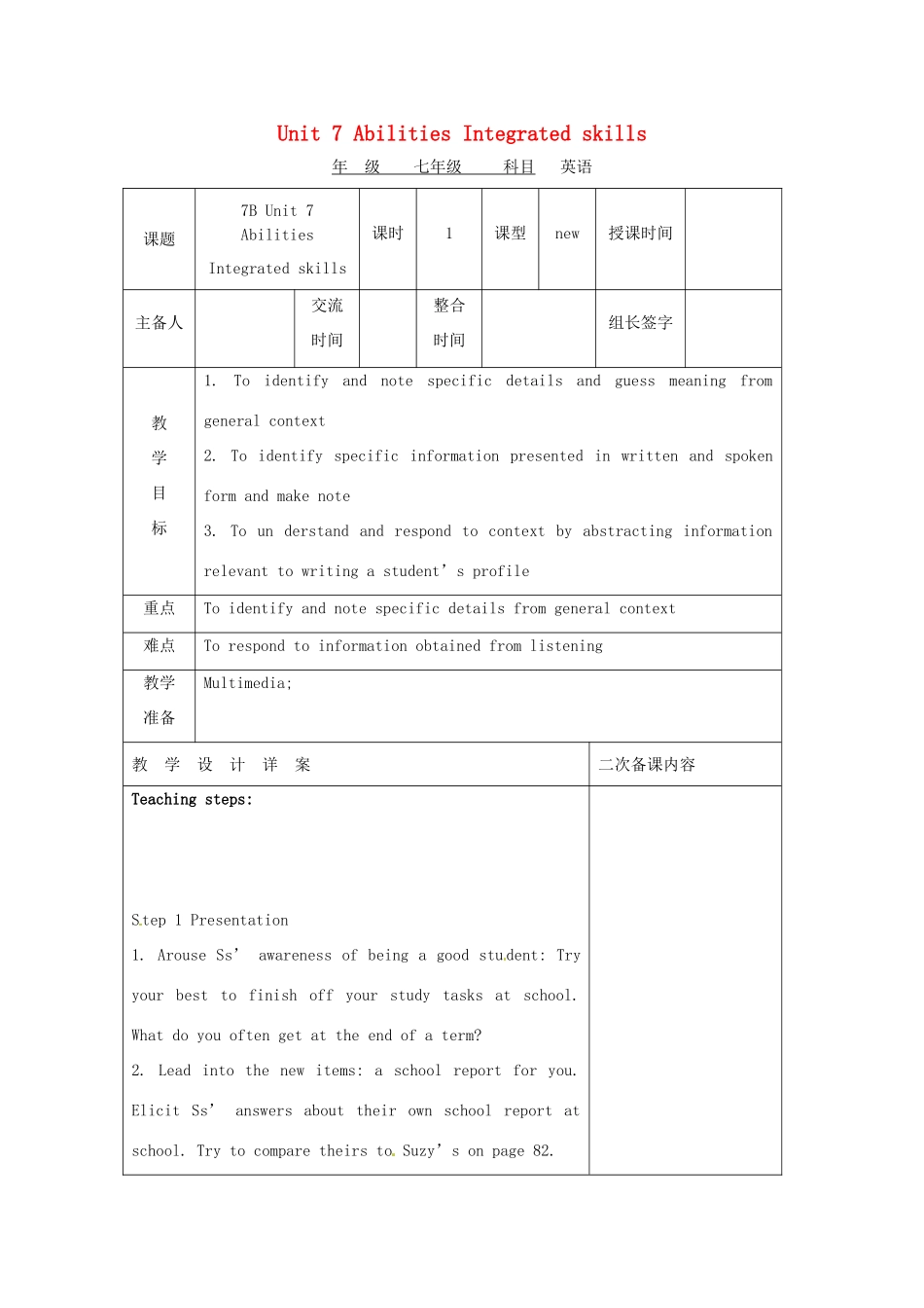 七年级英语下册 Unit 7 Abilities Integrated skills教案 （新版）牛津版-（新版）牛津版初中七年级下册英语教案_第1页