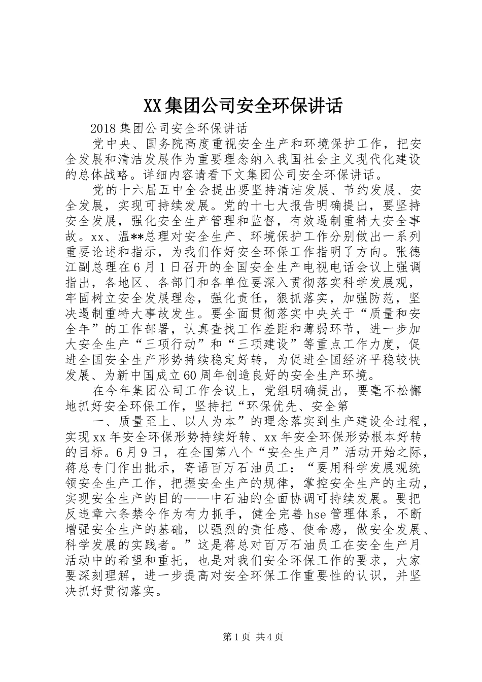 XX集团公司安全环保讲话发言_第1页