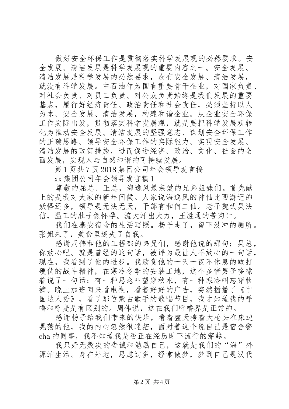 XX集团公司安全环保讲话发言_第2页
