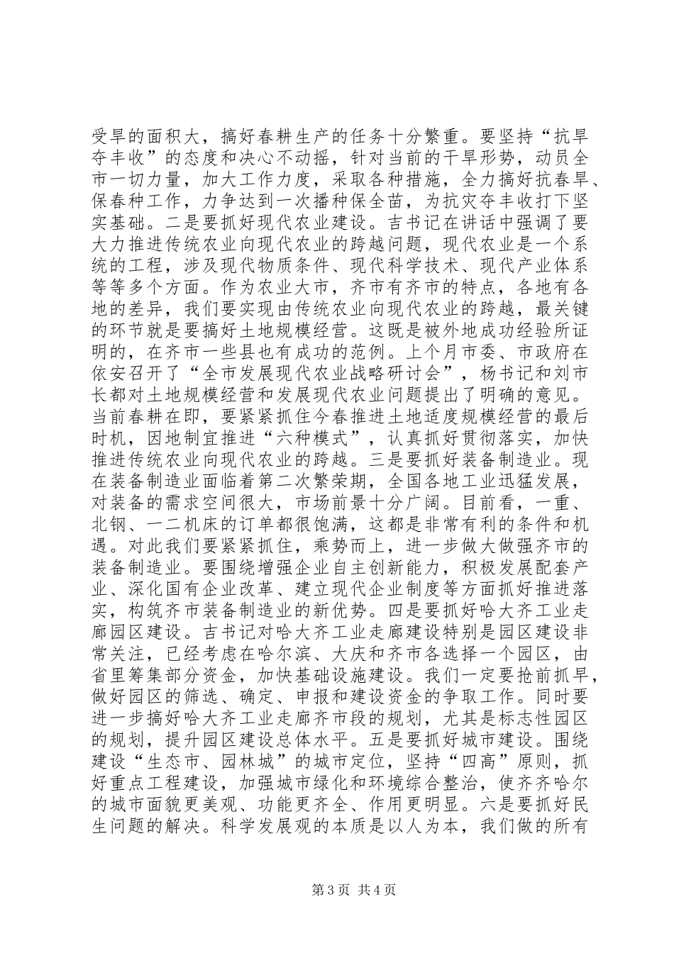 在市委中心组学习《纲要》报告会上的讲话发言_第3页