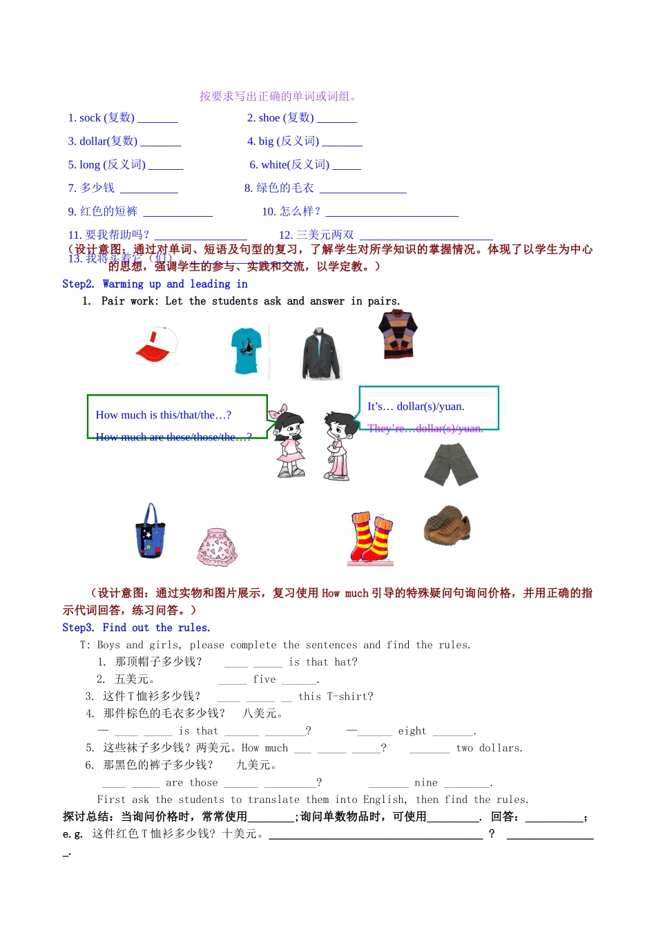 七年级英语上册 Unit 7 How much are these socks？（第三课时）教案 （新版）人教新目标版_第2页