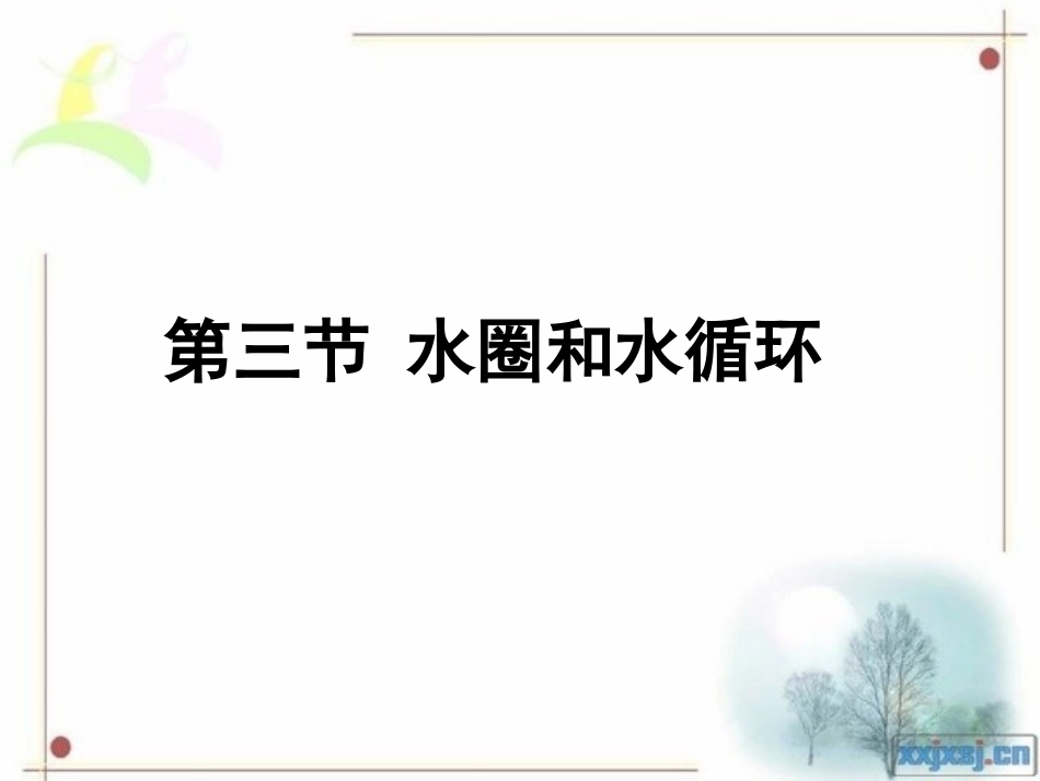 单元活动分析判断气候类型-(3)_第1页
