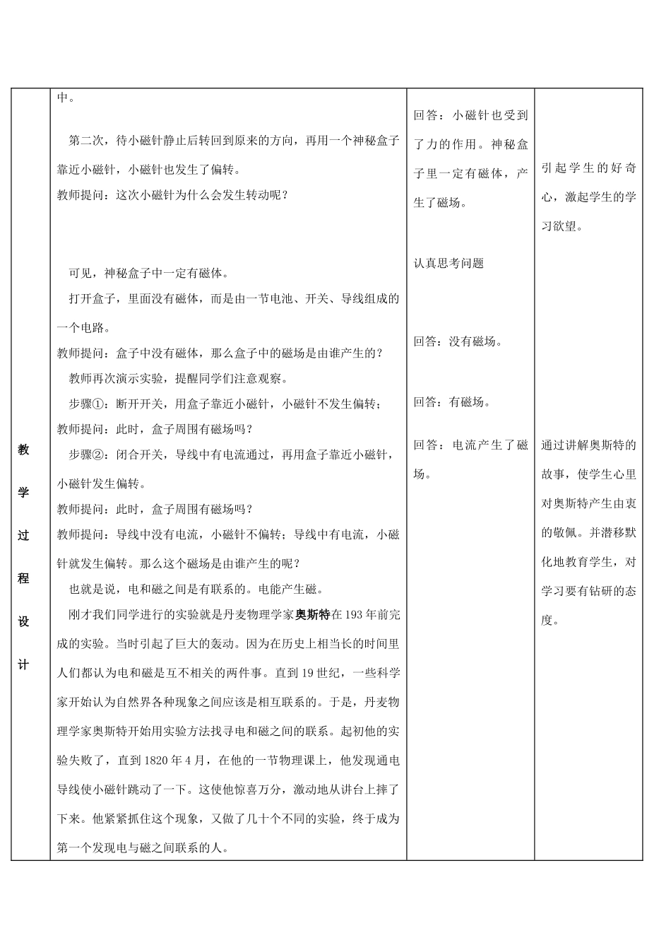 九年级物理全册 第12章 第2节《通电螺线管的磁场》教学设计 （新版）北京课改版-北京课改版初中九年级全册物理教案_第2页