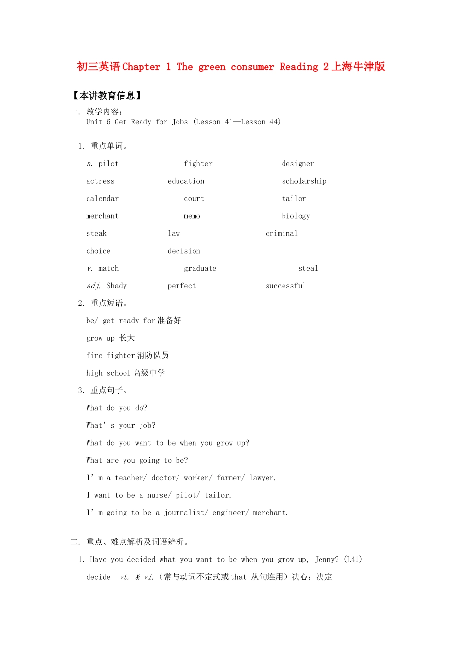 初三英语Chapter 1 The green consumer Reading 2上海牛津版1知识精讲_第1页
