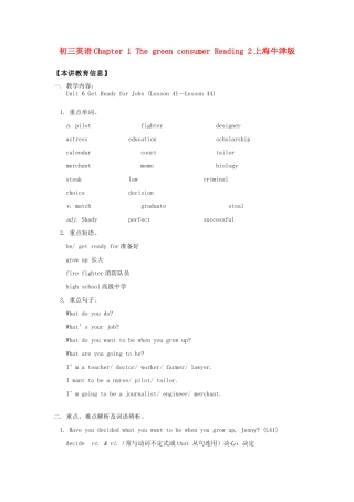 初三英语Chapter 1 The green consumer Reading 2上海牛津版1知识精讲
