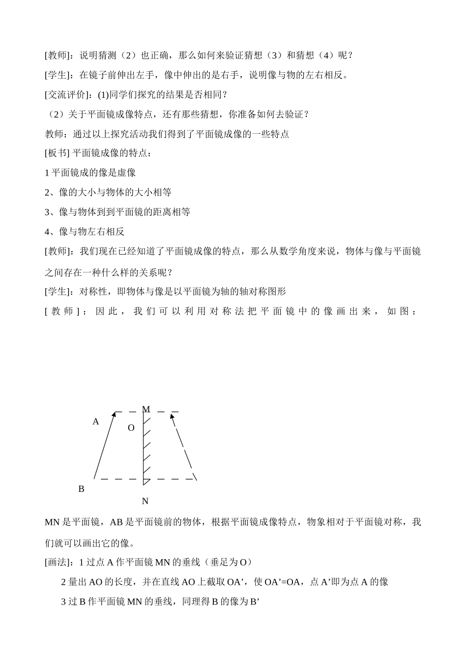八年级物理苏科版平面镜2_第3页