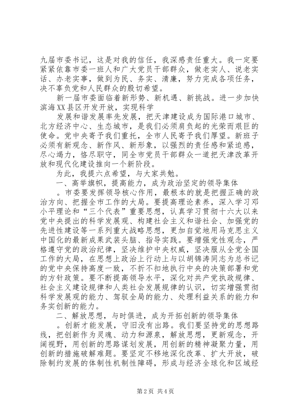 张高丽在XX省委九届十二次全会上的讲话发言_第2页