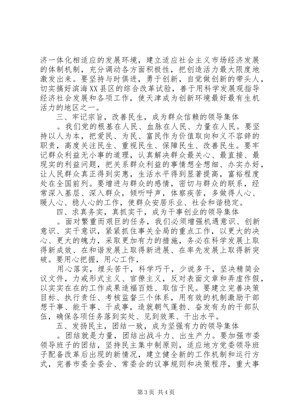 张高丽在XX省委九届十二次全会上的讲话发言_第3页